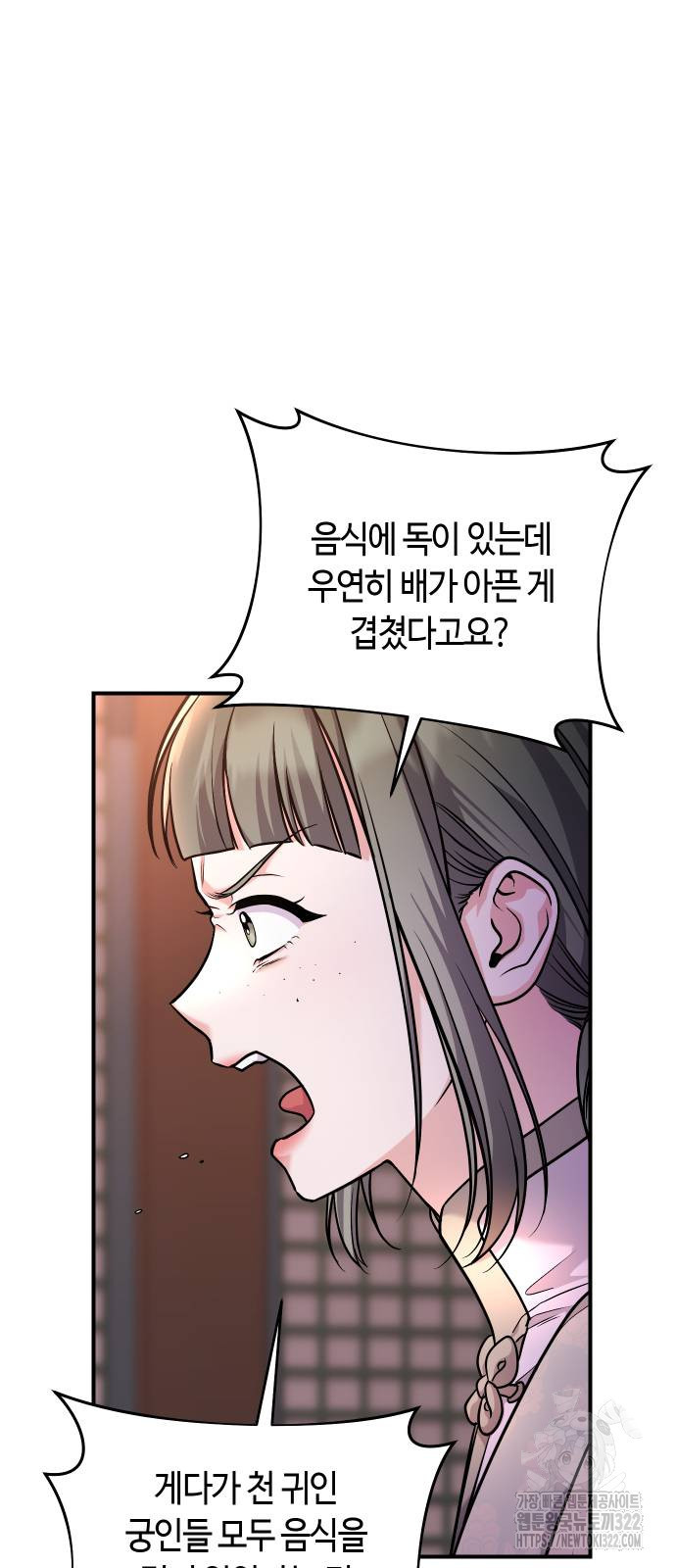 고수, 후궁으로 깨어나다 44화 27