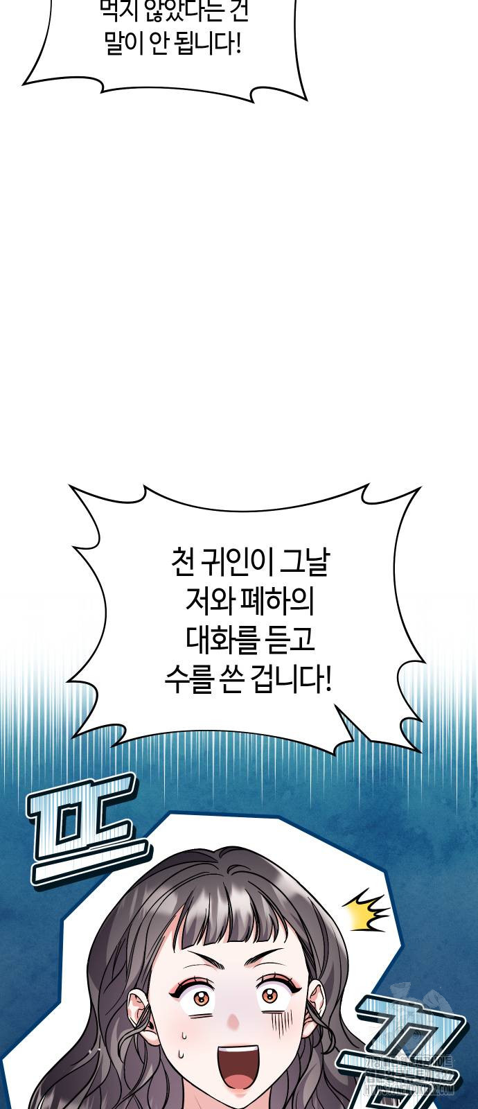 고수, 후궁으로 깨어나다 44화 28