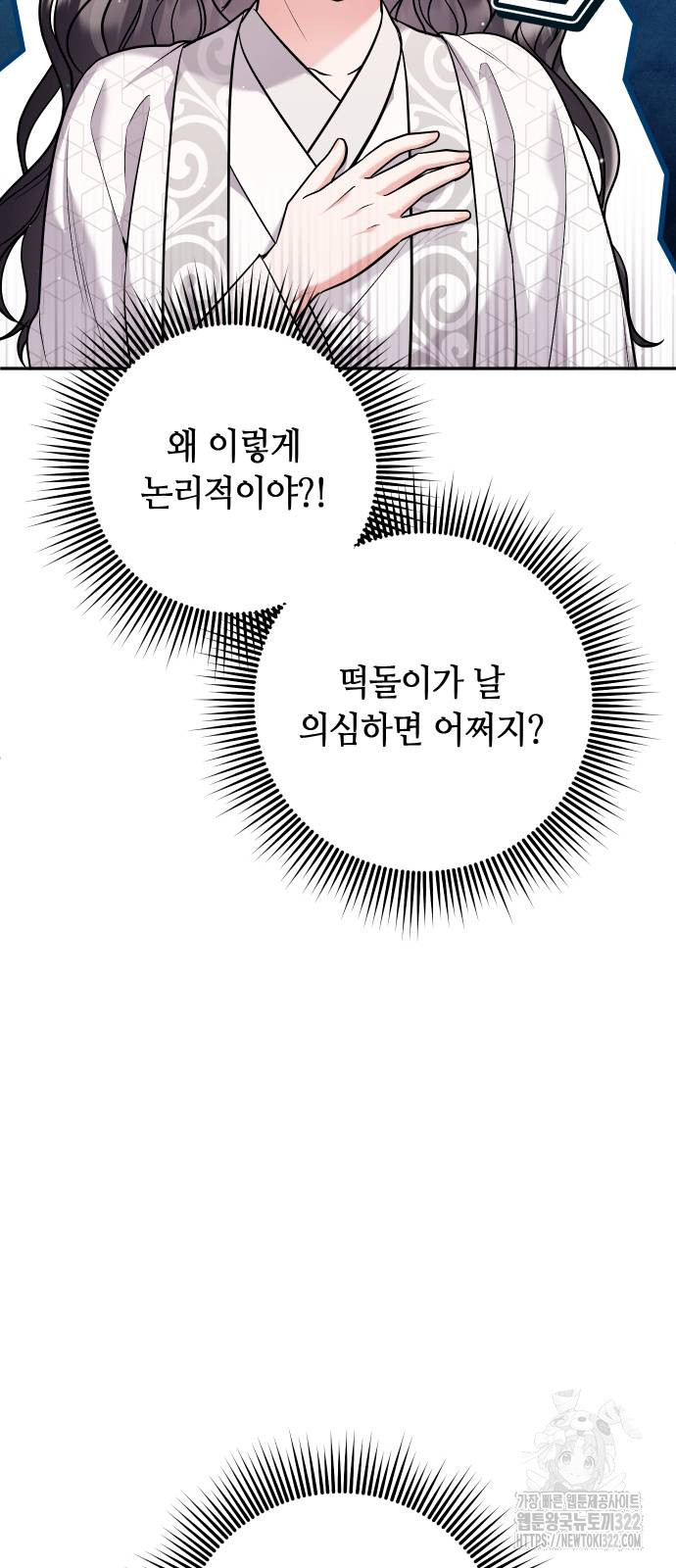 고수, 후궁으로 깨어나다 44화 29