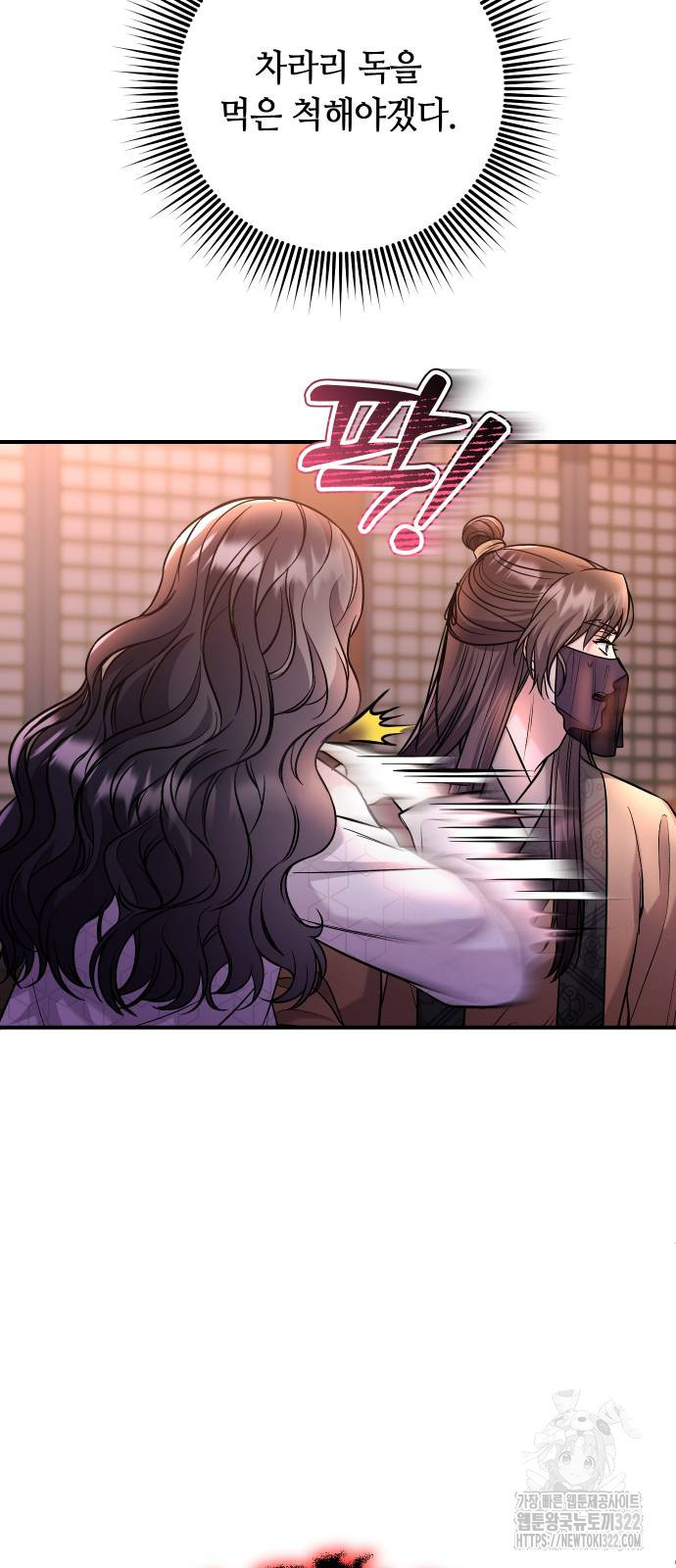 고수, 후궁으로 깨어나다 44화 30