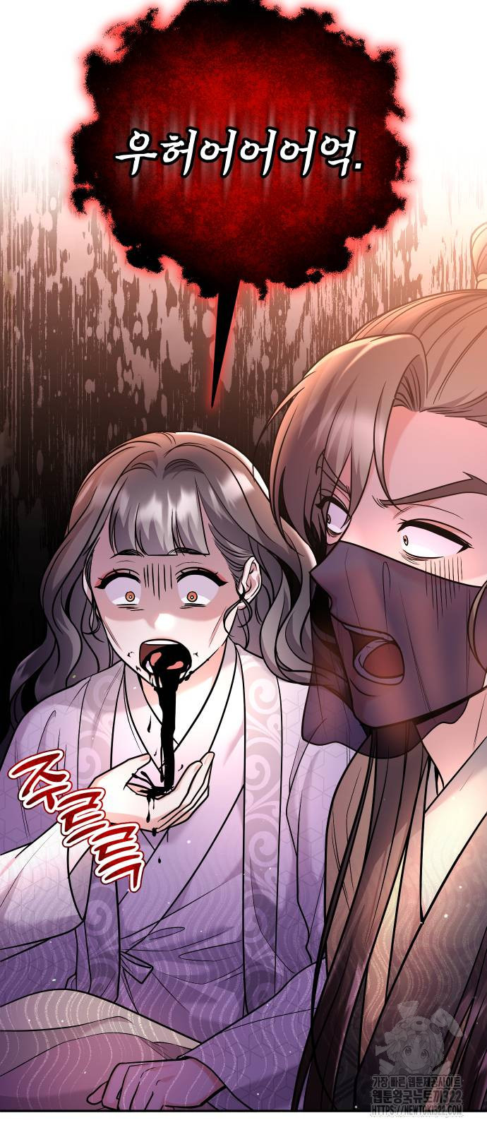 고수, 후궁으로 깨어나다 44화 31