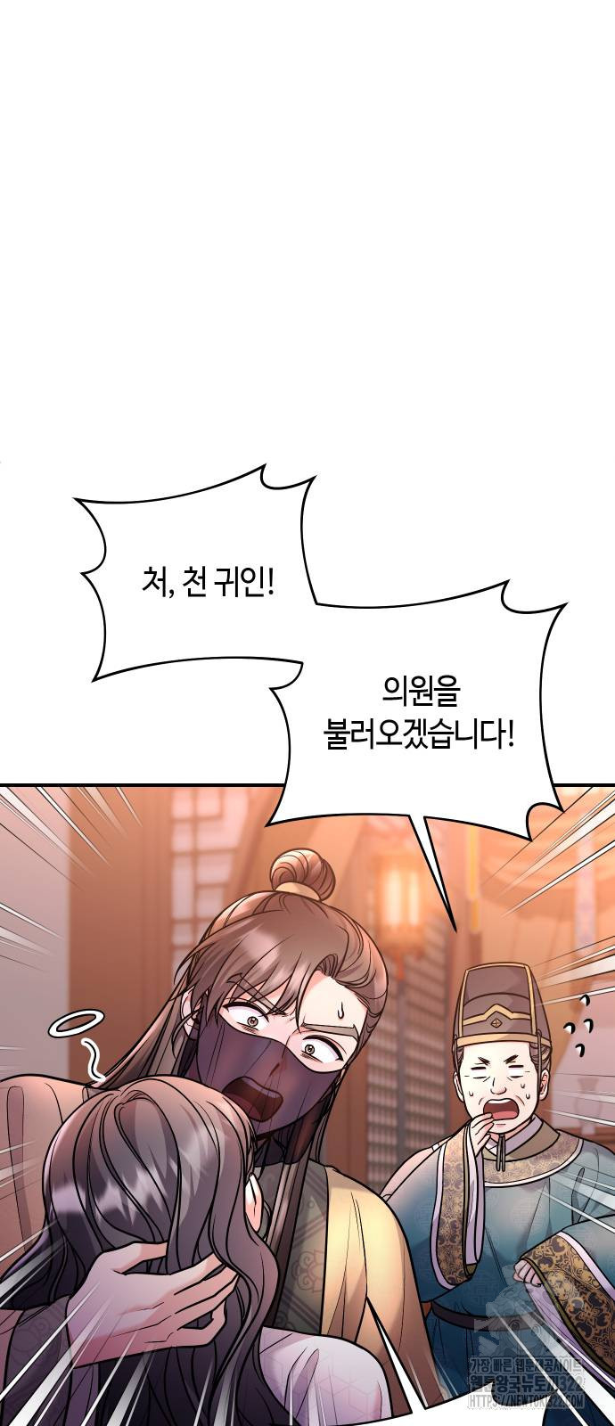 고수, 후궁으로 깨어나다 44화 32