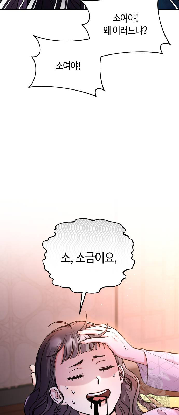 고수, 후궁으로 깨어나다 44화 33