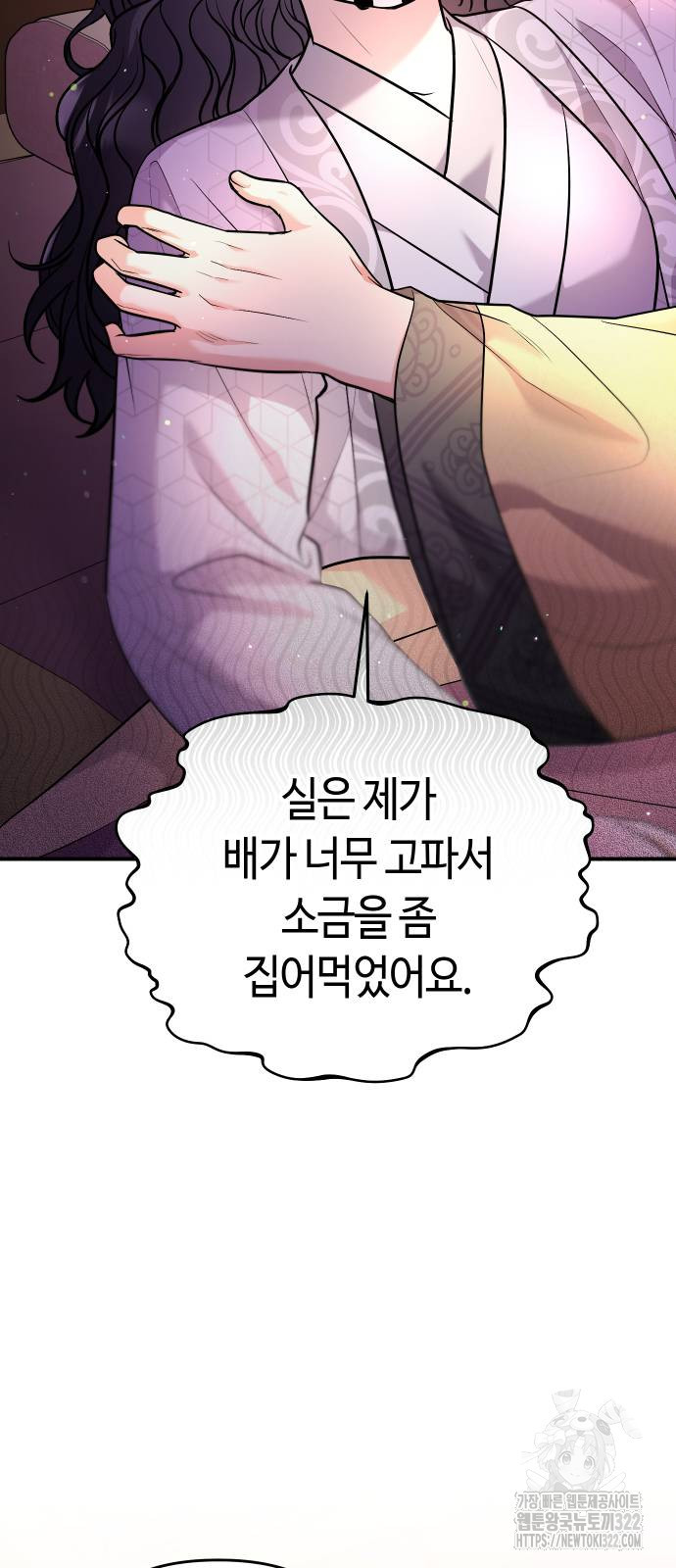 고수, 후궁으로 깨어나다 44화 34