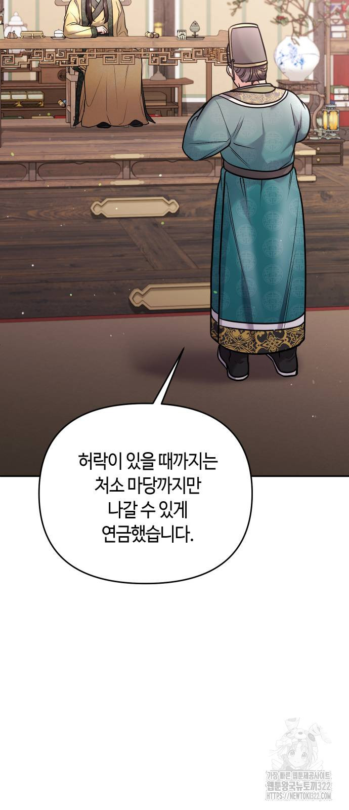 고수, 후궁으로 깨어나다 44화 38