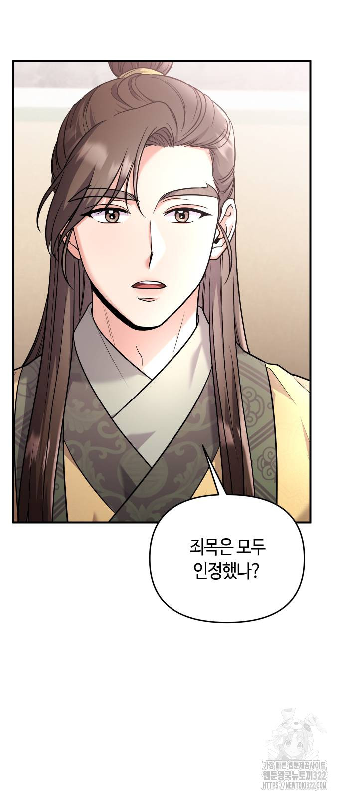 고수, 후궁으로 깨어나다 44화 39