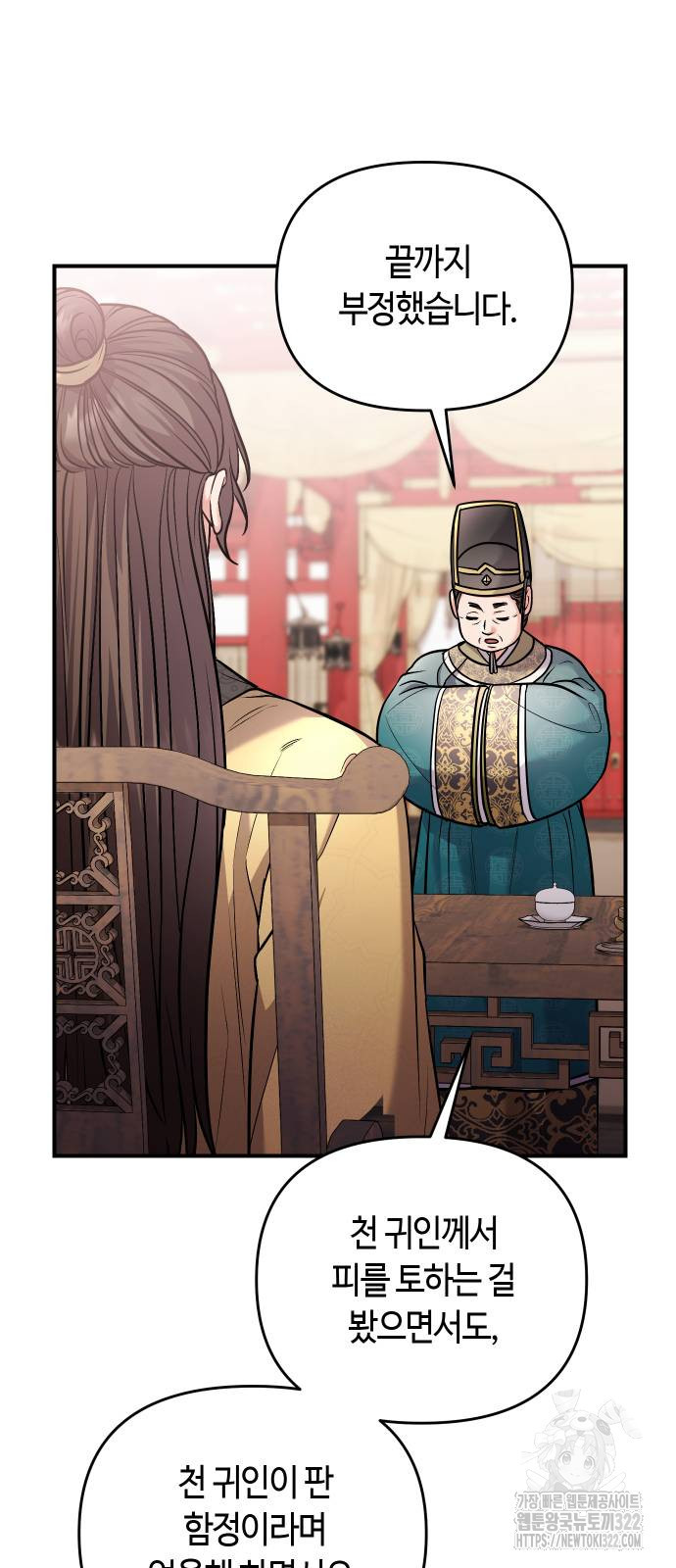 고수, 후궁으로 깨어나다 44화 40