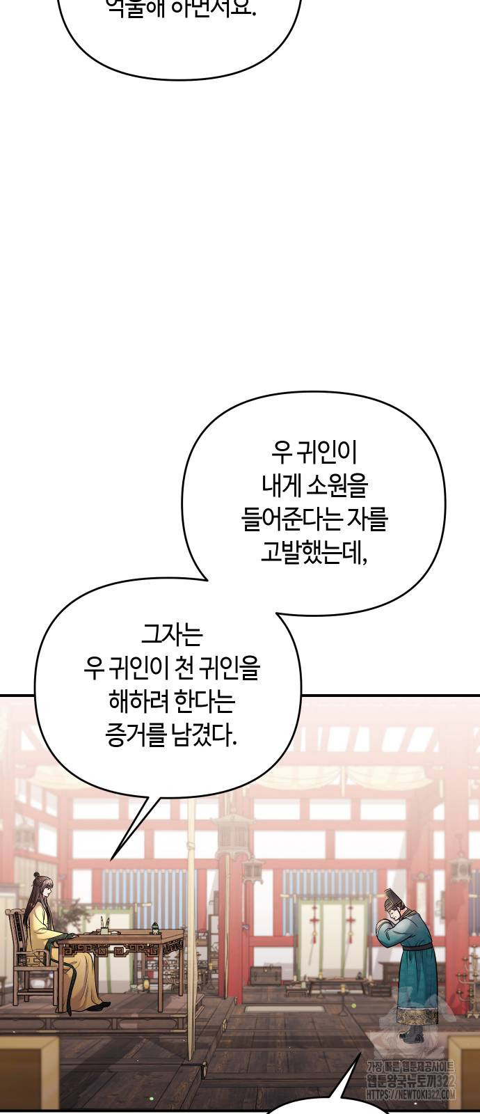 고수, 후궁으로 깨어나다 44화 41