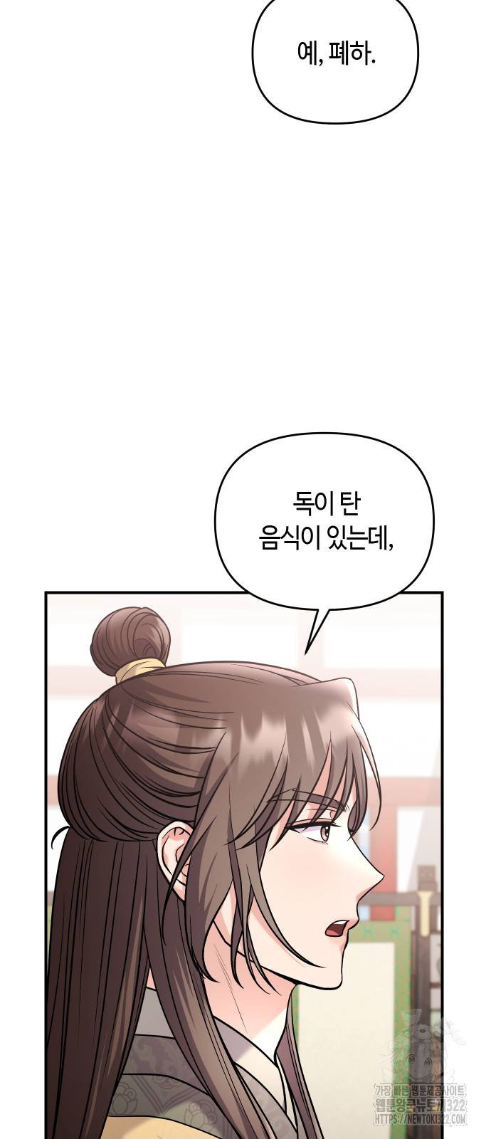 고수, 후궁으로 깨어나다 44화 42