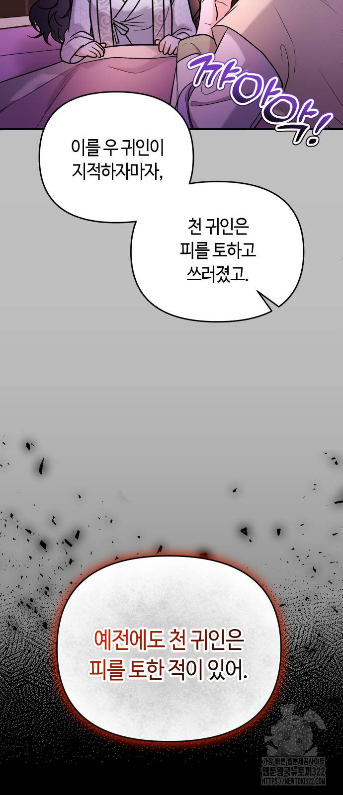 고수, 후궁으로 깨어나다 44화 44