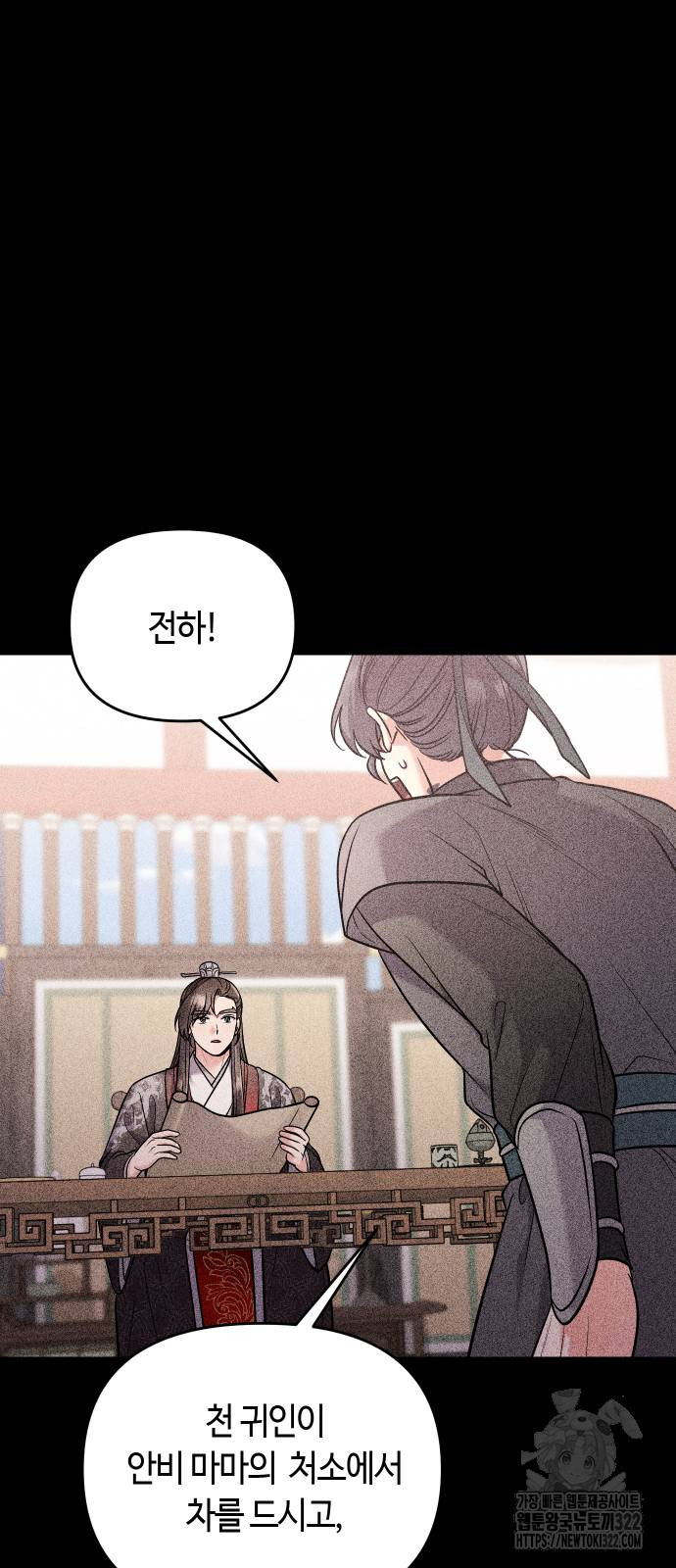 고수, 후궁으로 깨어나다 44화 45