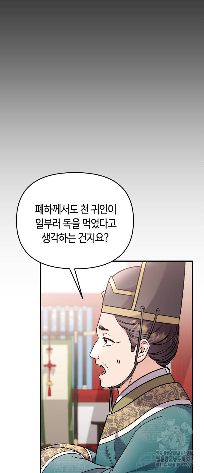 고수, 후궁으로 깨어나다 44화 47