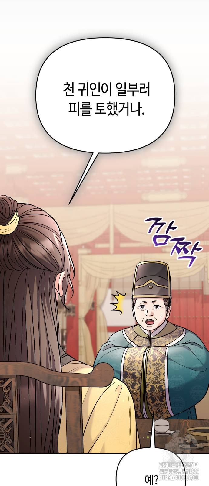 고수, 후궁으로 깨어나다 44화 51