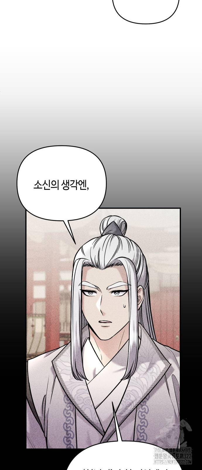고수, 후궁으로 깨어나다 44화 52