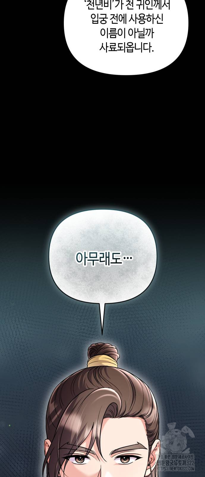 고수, 후궁으로 깨어나다 44화 53