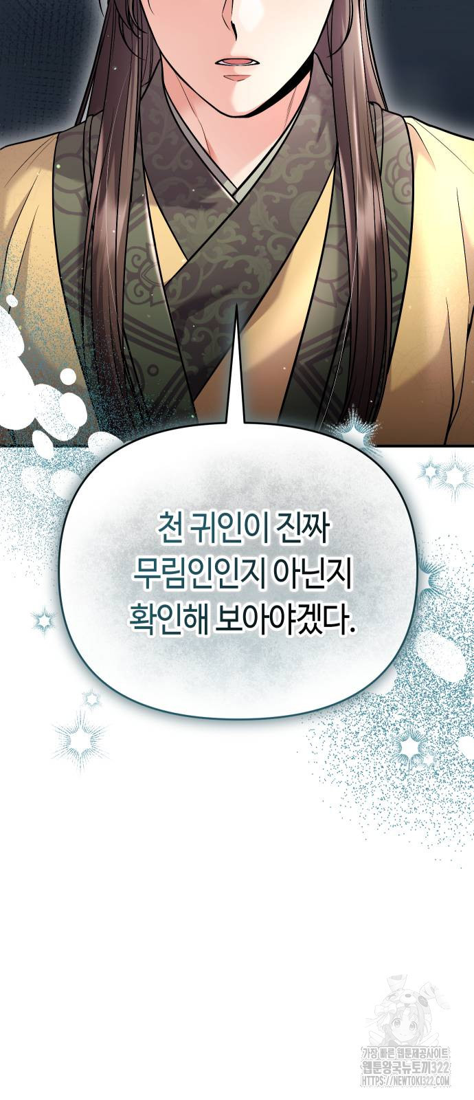 고수, 후궁으로 깨어나다 44화 54