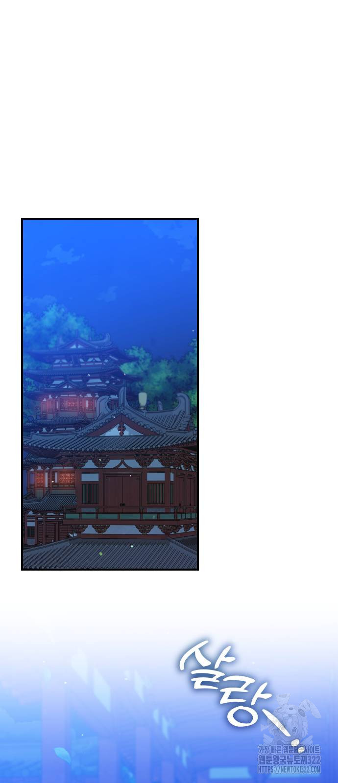 고수, 후궁으로 깨어나다 44화 55