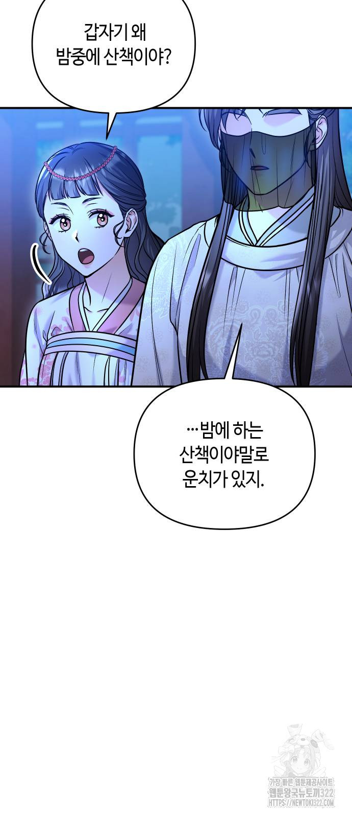 고수, 후궁으로 깨어나다 44화 57