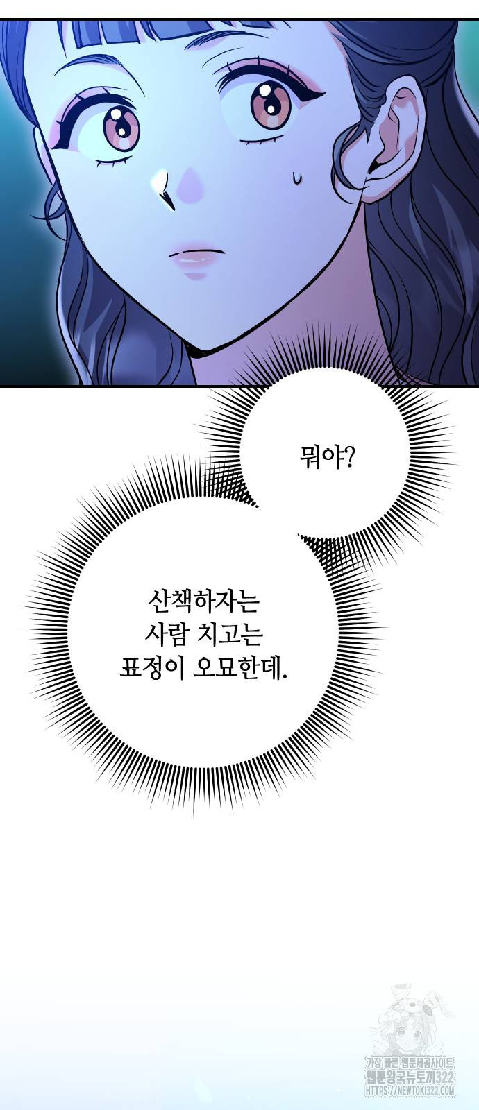 고수, 후궁으로 깨어나다 44화 58