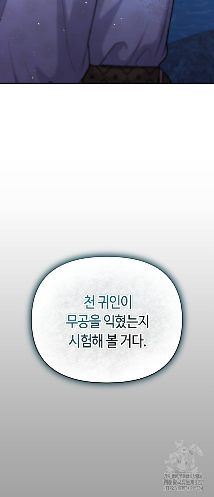 고수, 후궁으로 깨어나다 44화 60