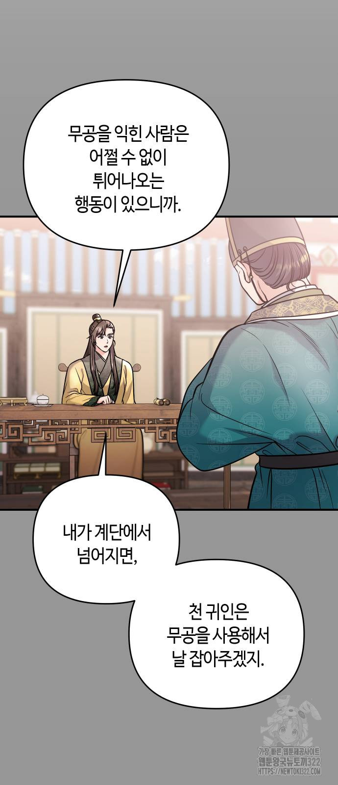 고수, 후궁으로 깨어나다 44화 61