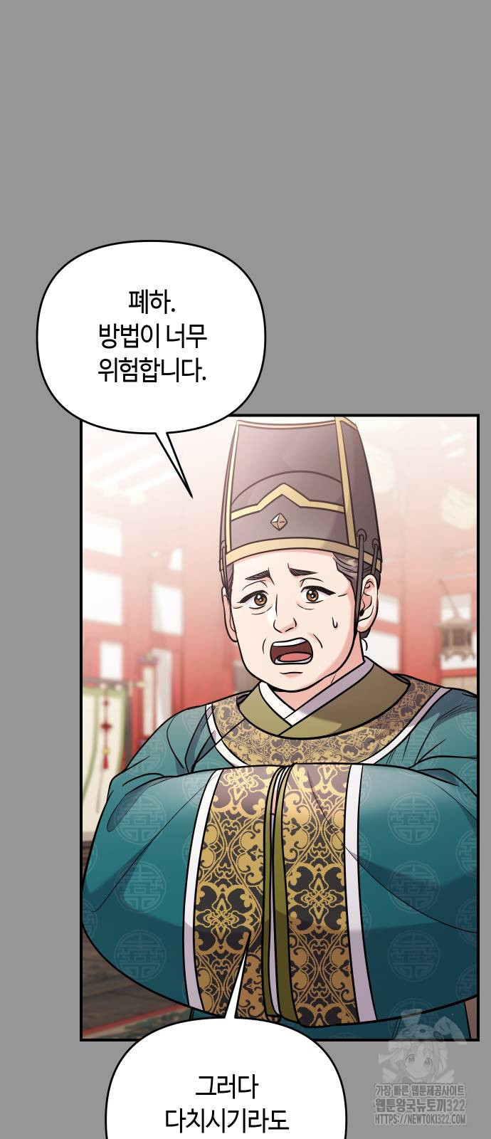 고수, 후궁으로 깨어나다 44화 62