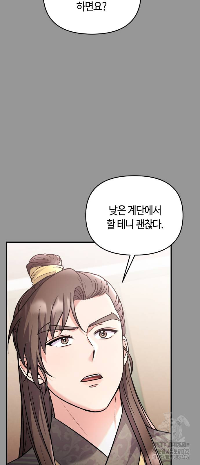 고수, 후궁으로 깨어나다 44화 63
