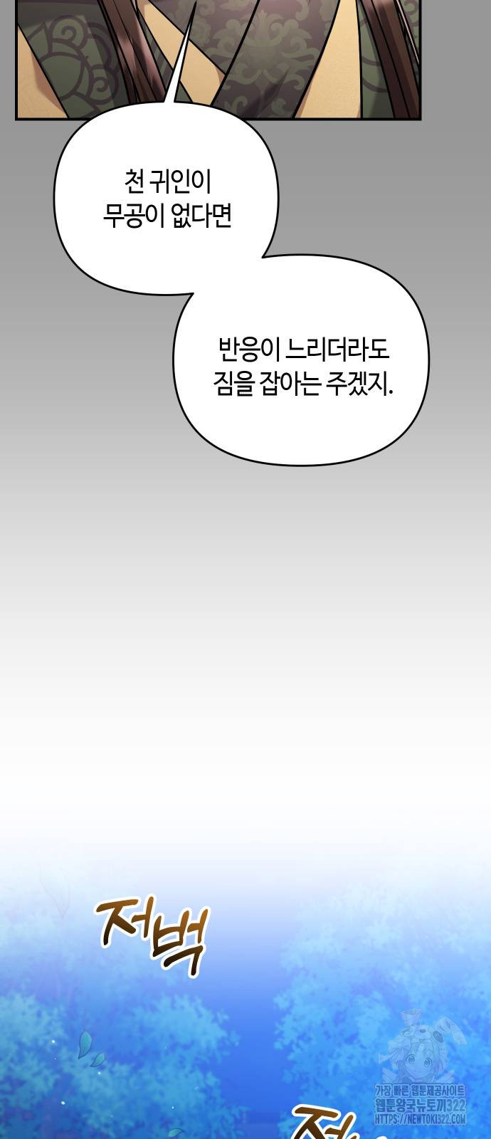 고수, 후궁으로 깨어나다 44화 64