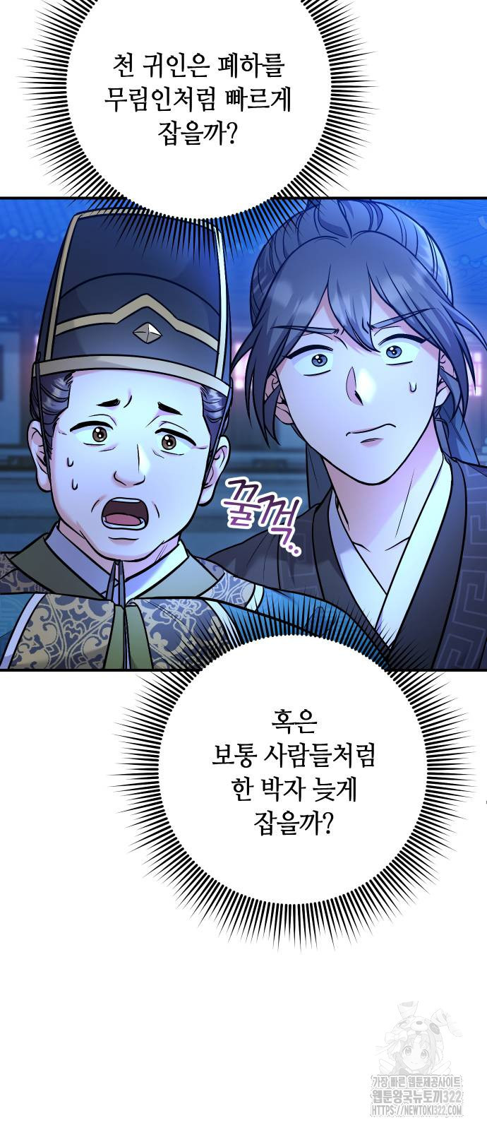 고수, 후궁으로 깨어나다 44화 67