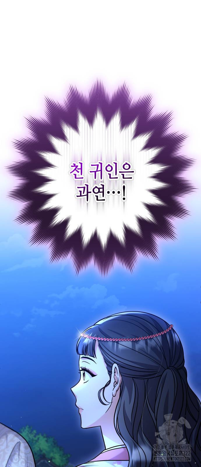 고수, 후궁으로 깨어나다 44화 68