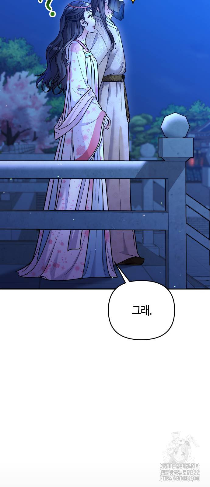 고수, 후궁으로 깨어나다 44화 70