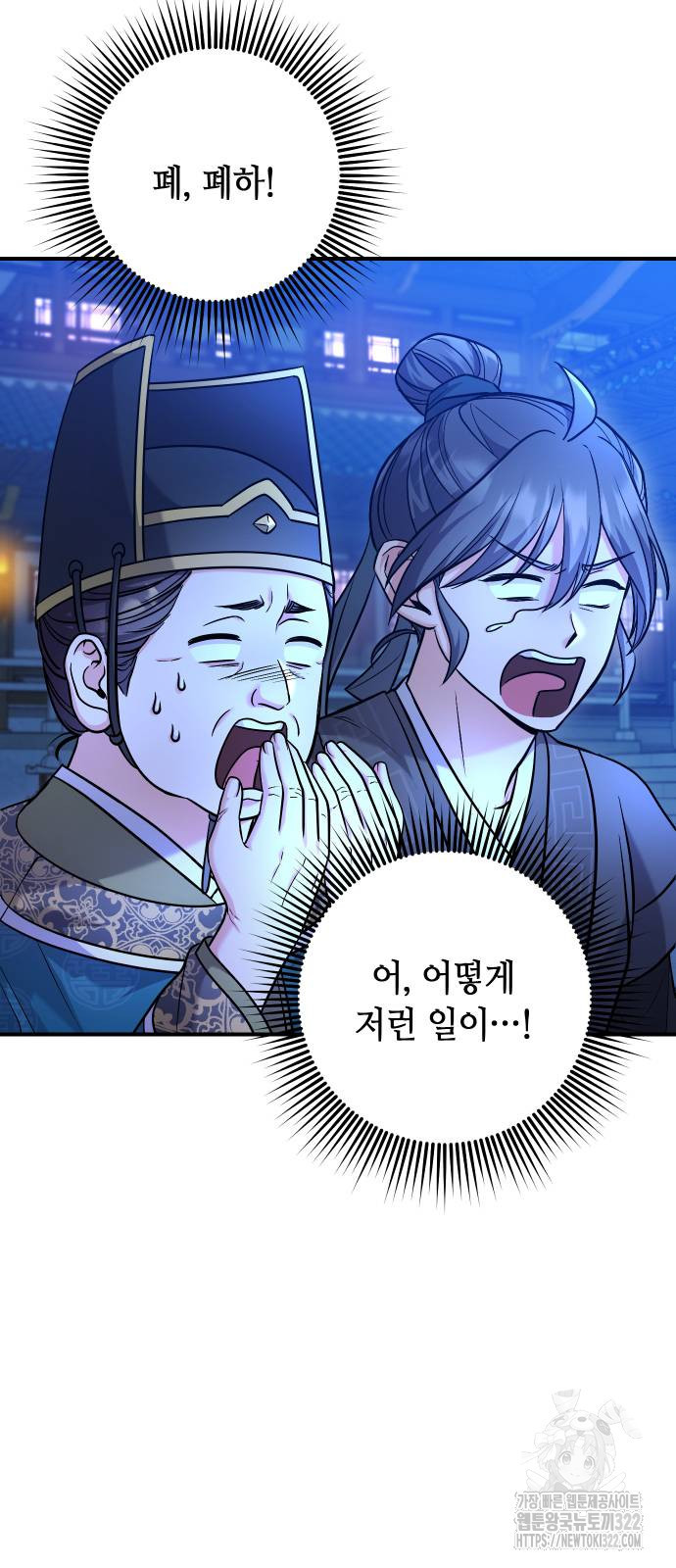 고수, 후궁으로 깨어나다 44화 76