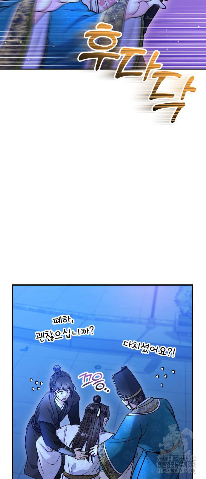 고수, 후궁으로 깨어나다 44화 80