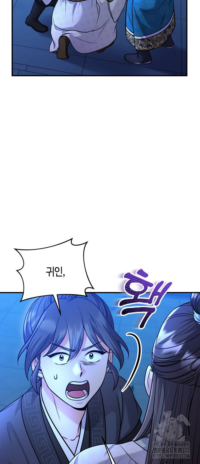 고수, 후궁으로 깨어나다 44화 81