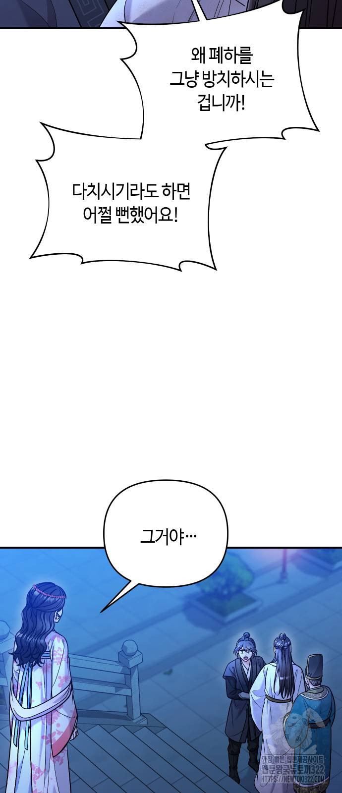 고수, 후궁으로 깨어나다 44화 82
