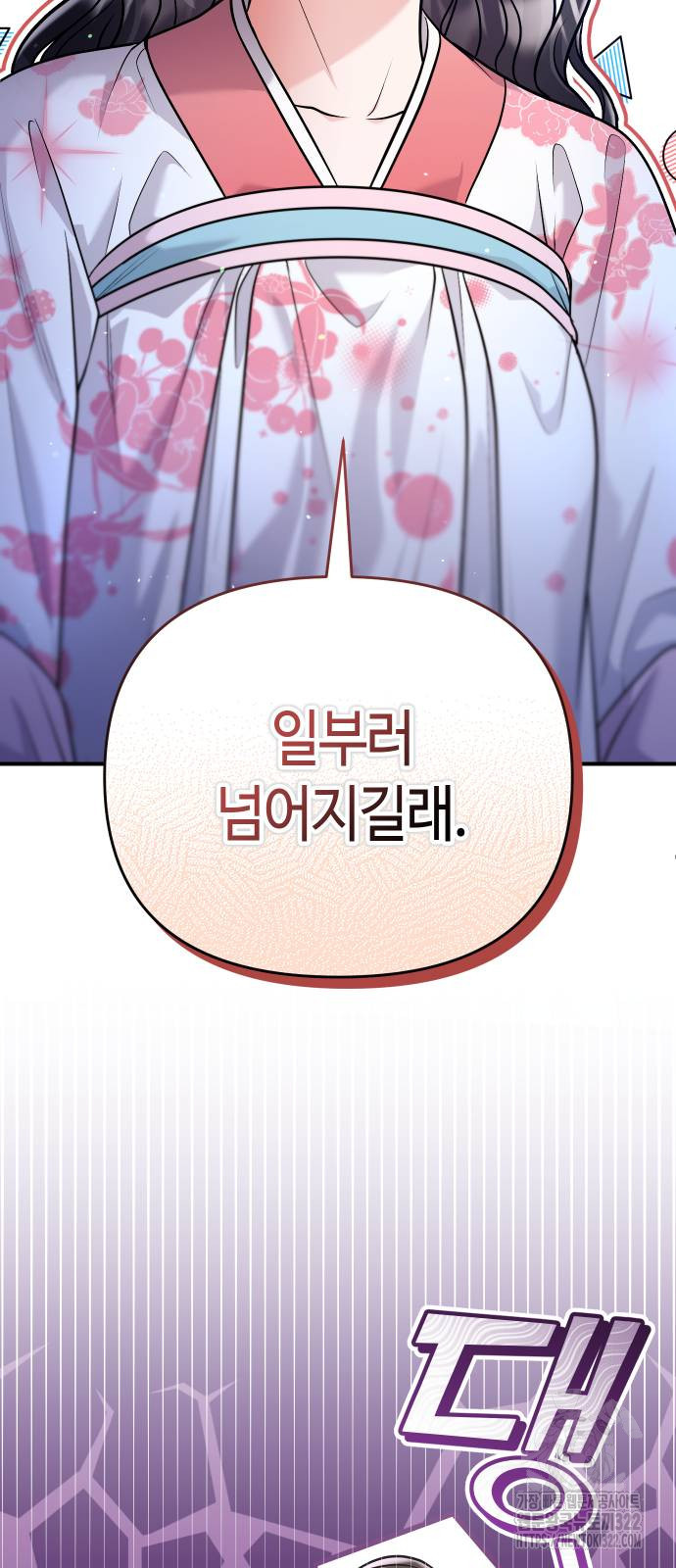 고수, 후궁으로 깨어나다 44화 84