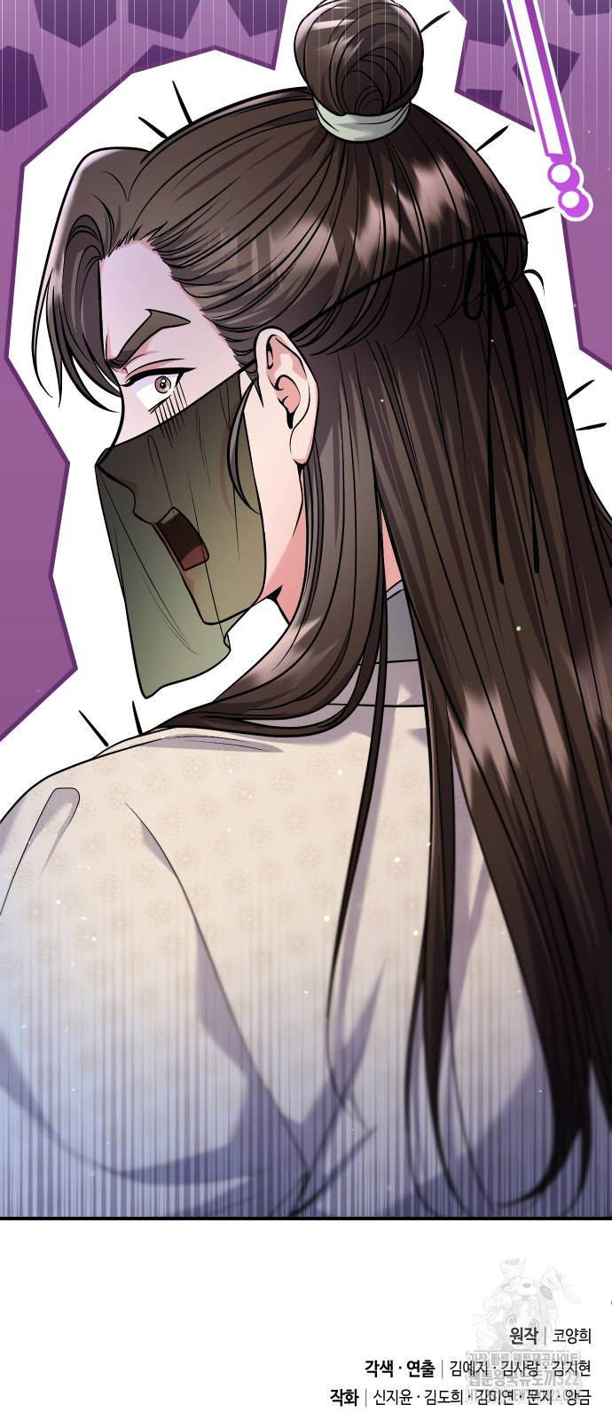 고수, 후궁으로 깨어나다 44화 85