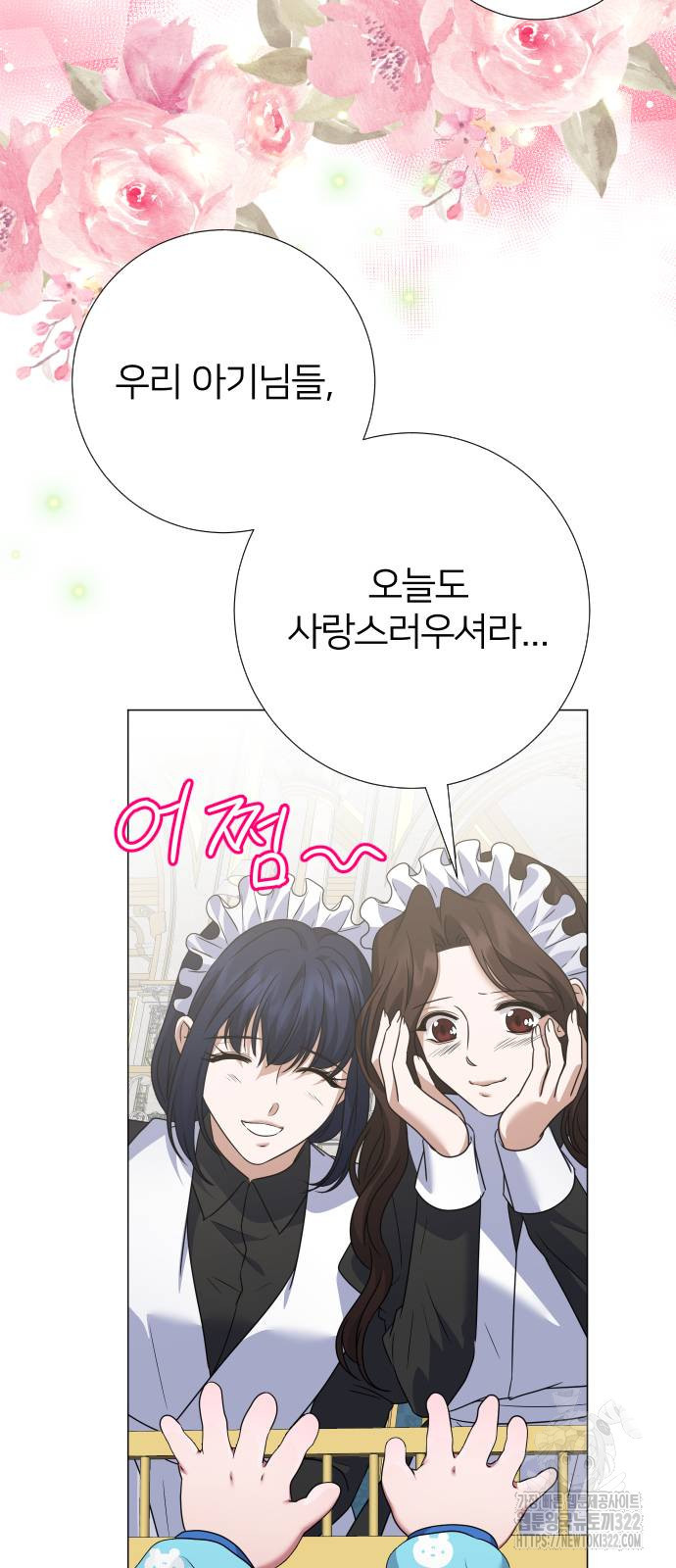 몸이 바뀌는 사정 외전 1화 2