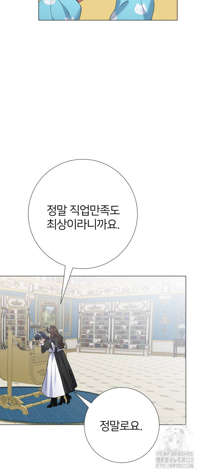 몸이 바뀌는 사정 외전 1화 3