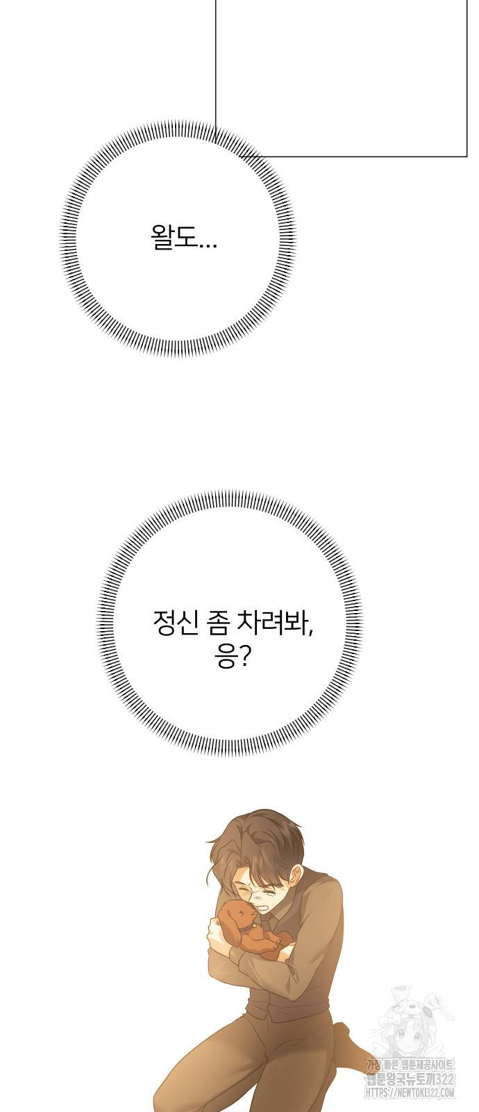 몸이 바뀌는 사정 외전 1화 10