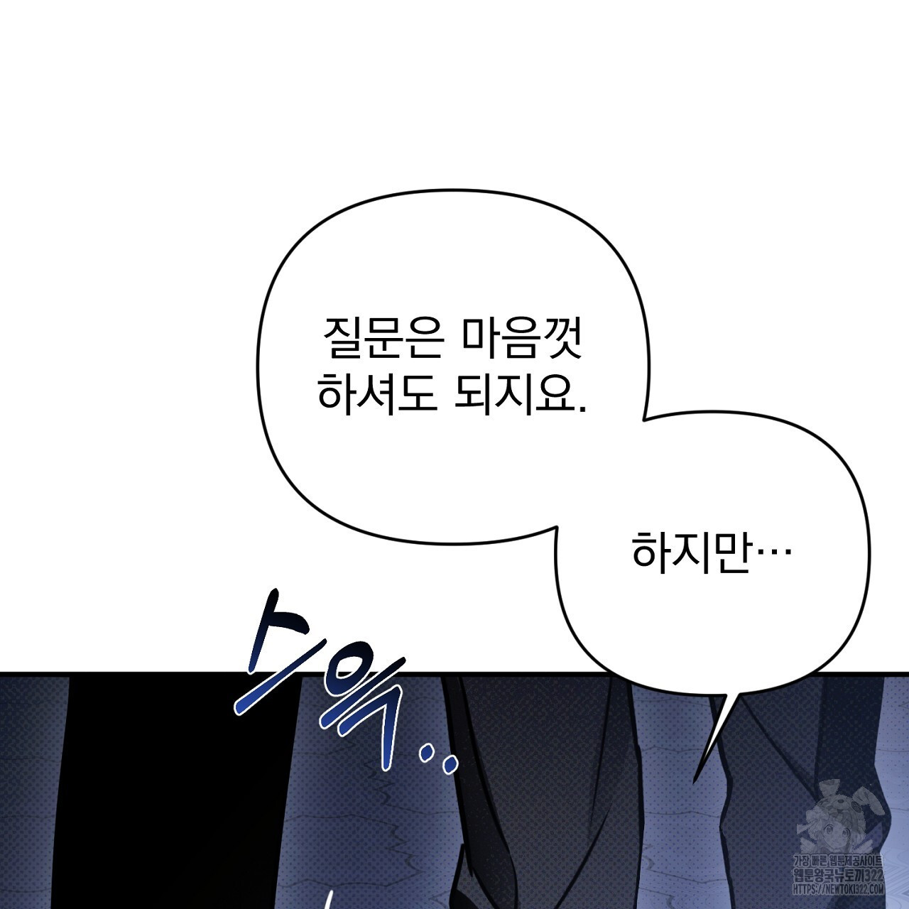 솔로 포 투 41화 5