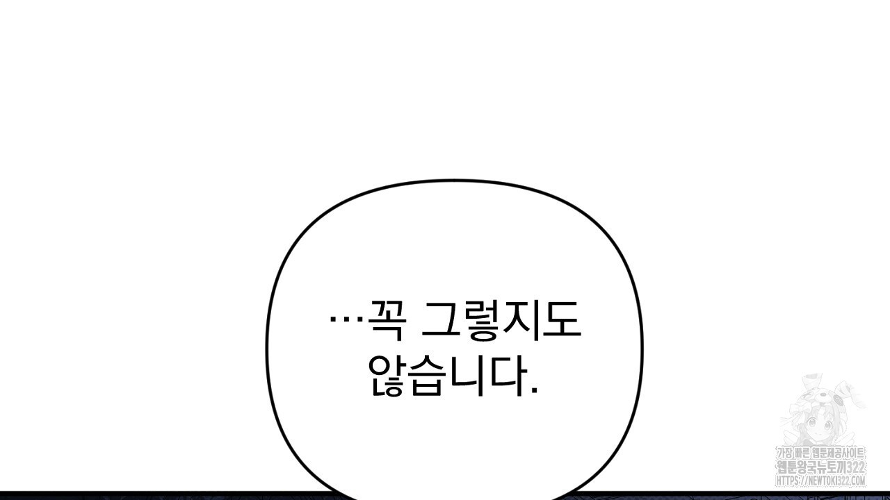 솔로 포 투 41화 18