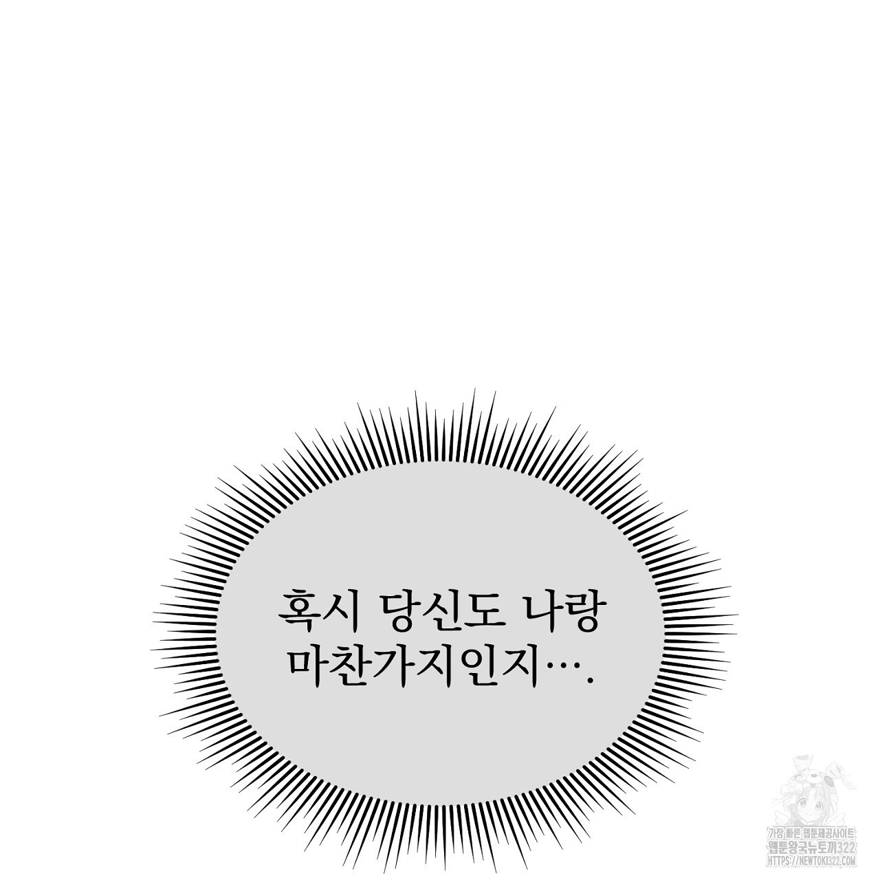 솔로 포 투 41화 37