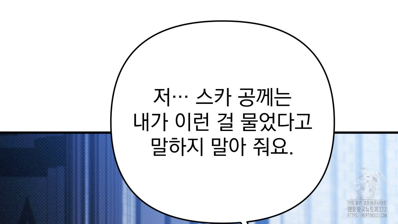 솔로 포 투 41화 40