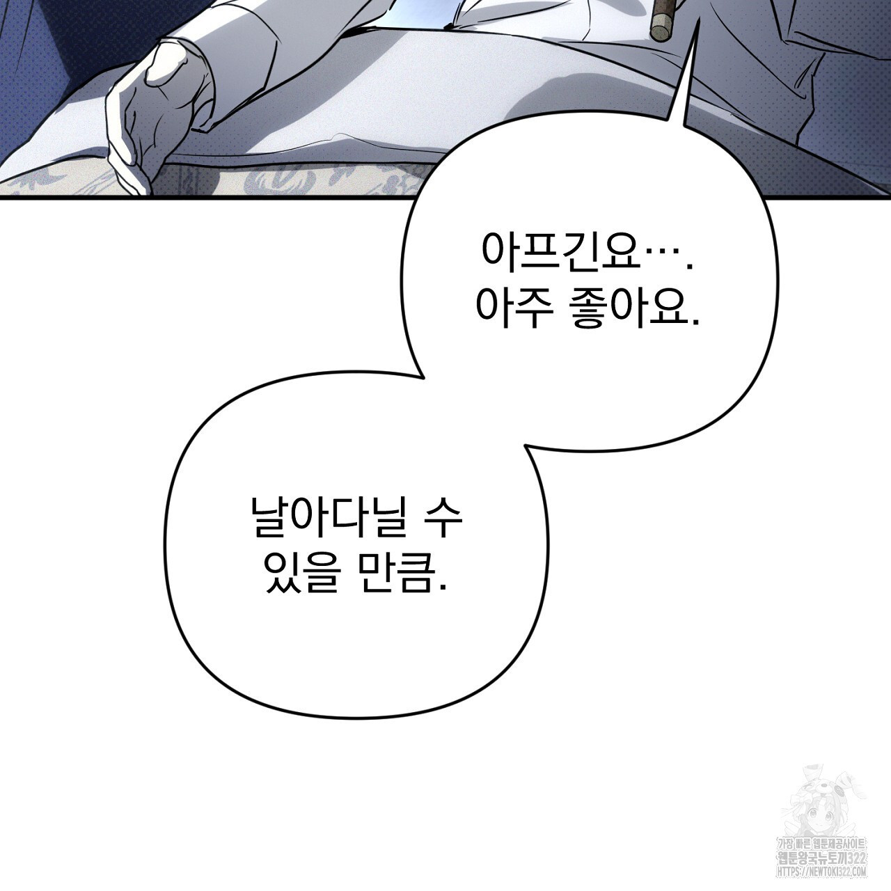 솔로 포 투 41화 81