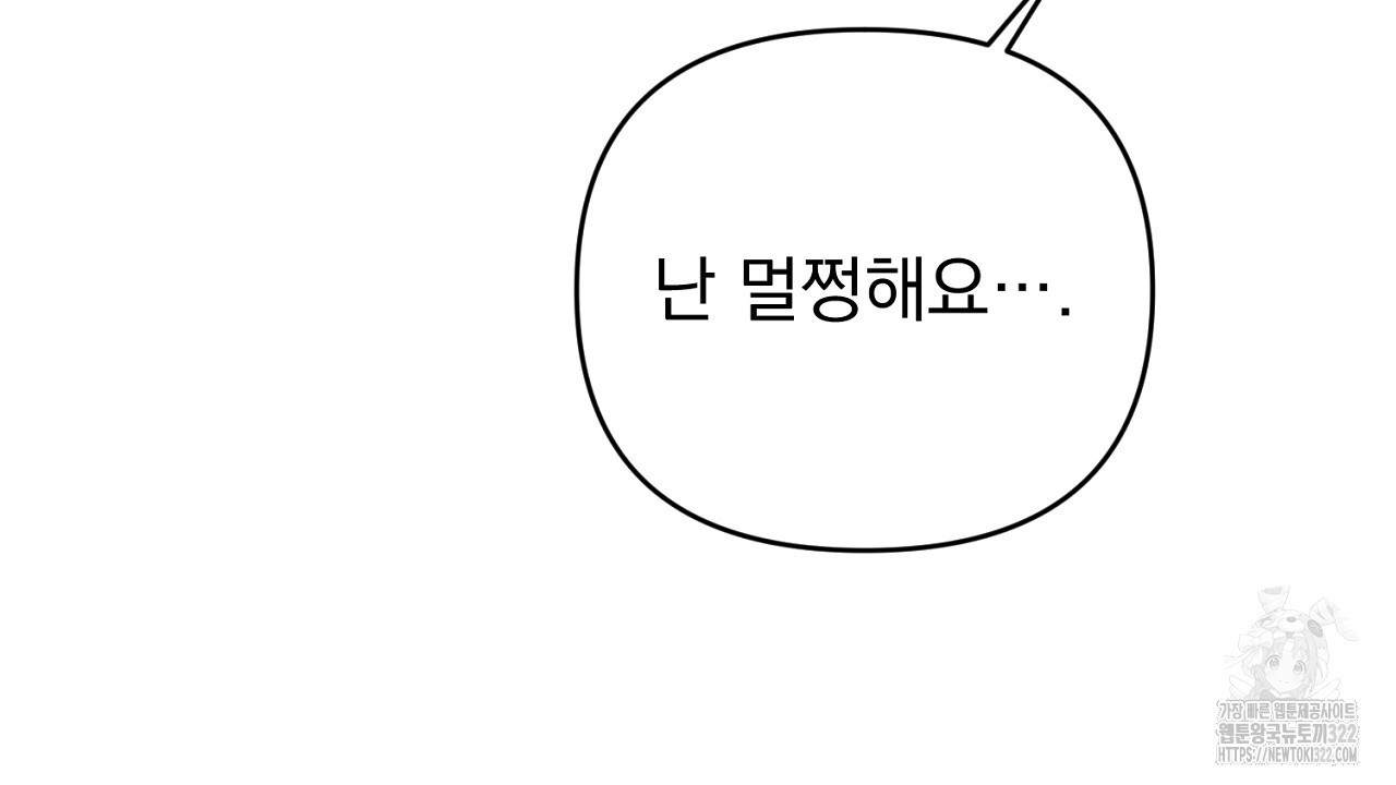 솔로 포 투 41화 84