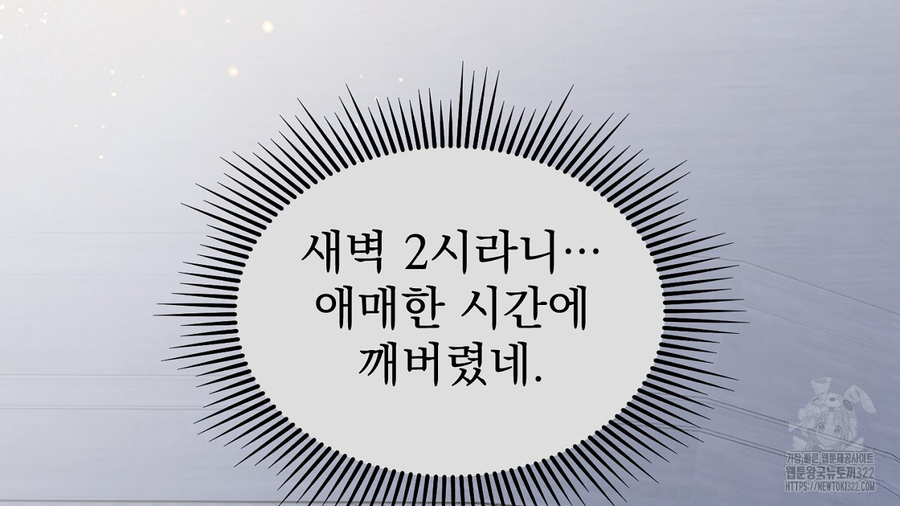 솔로 포 투 41화 108