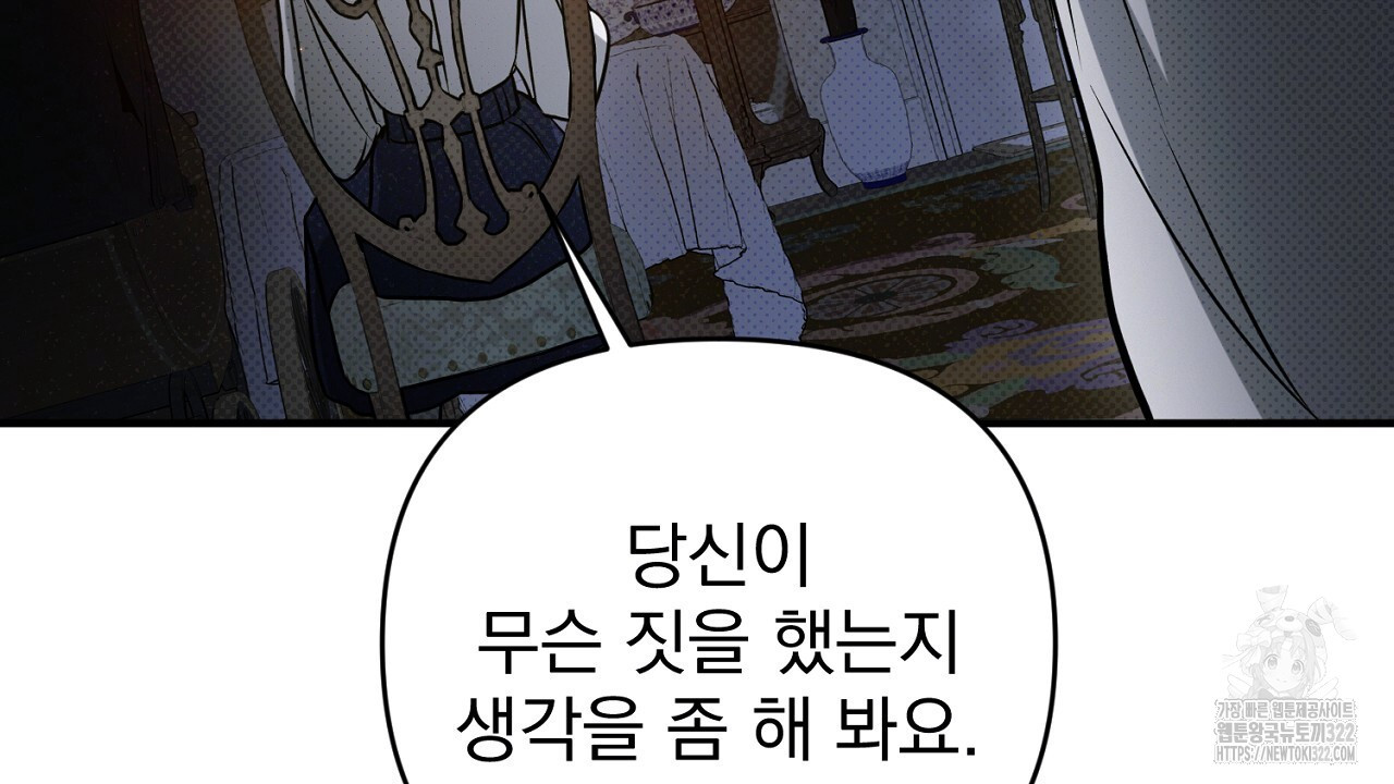 솔로 포 투 41화 120