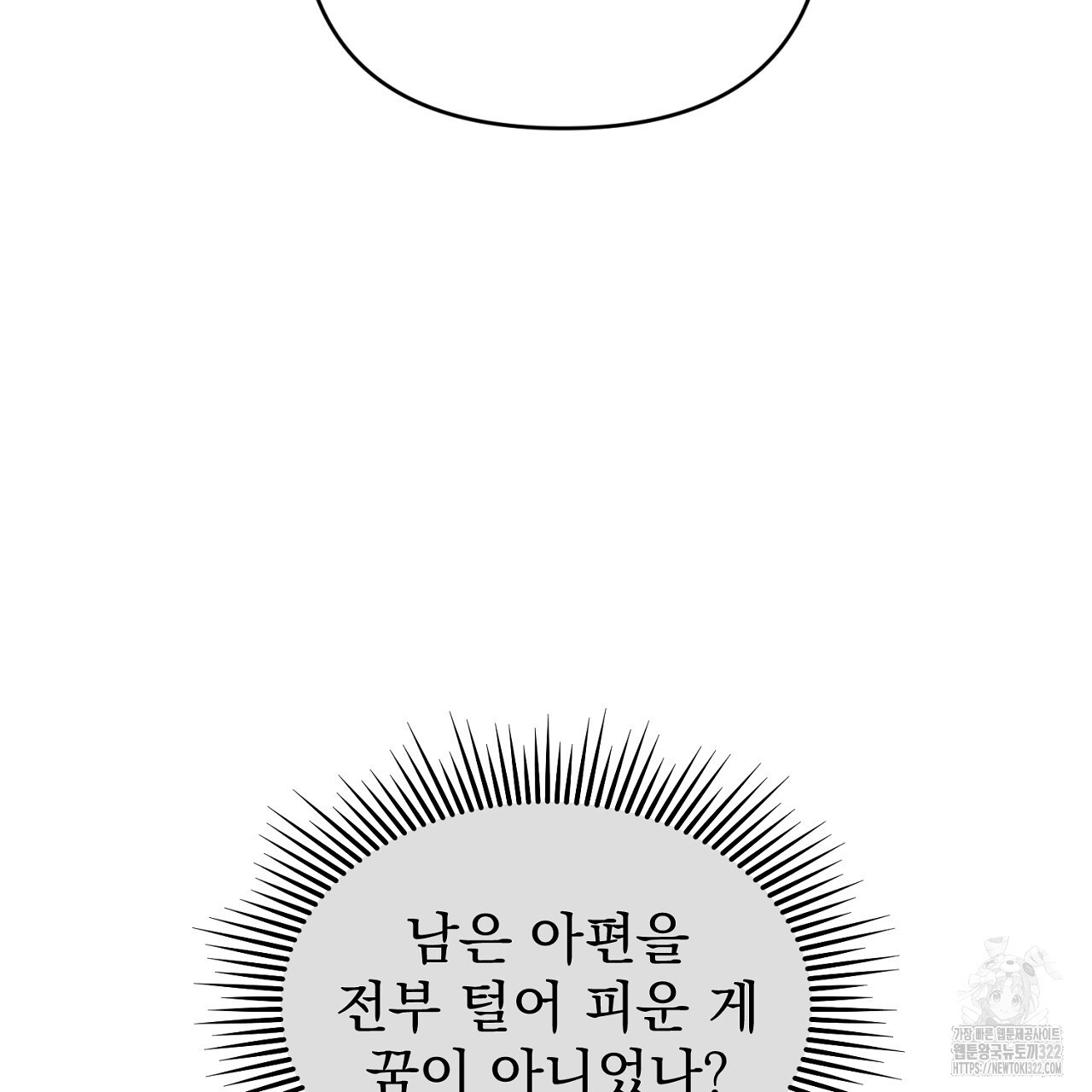 솔로 포 투 41화 121