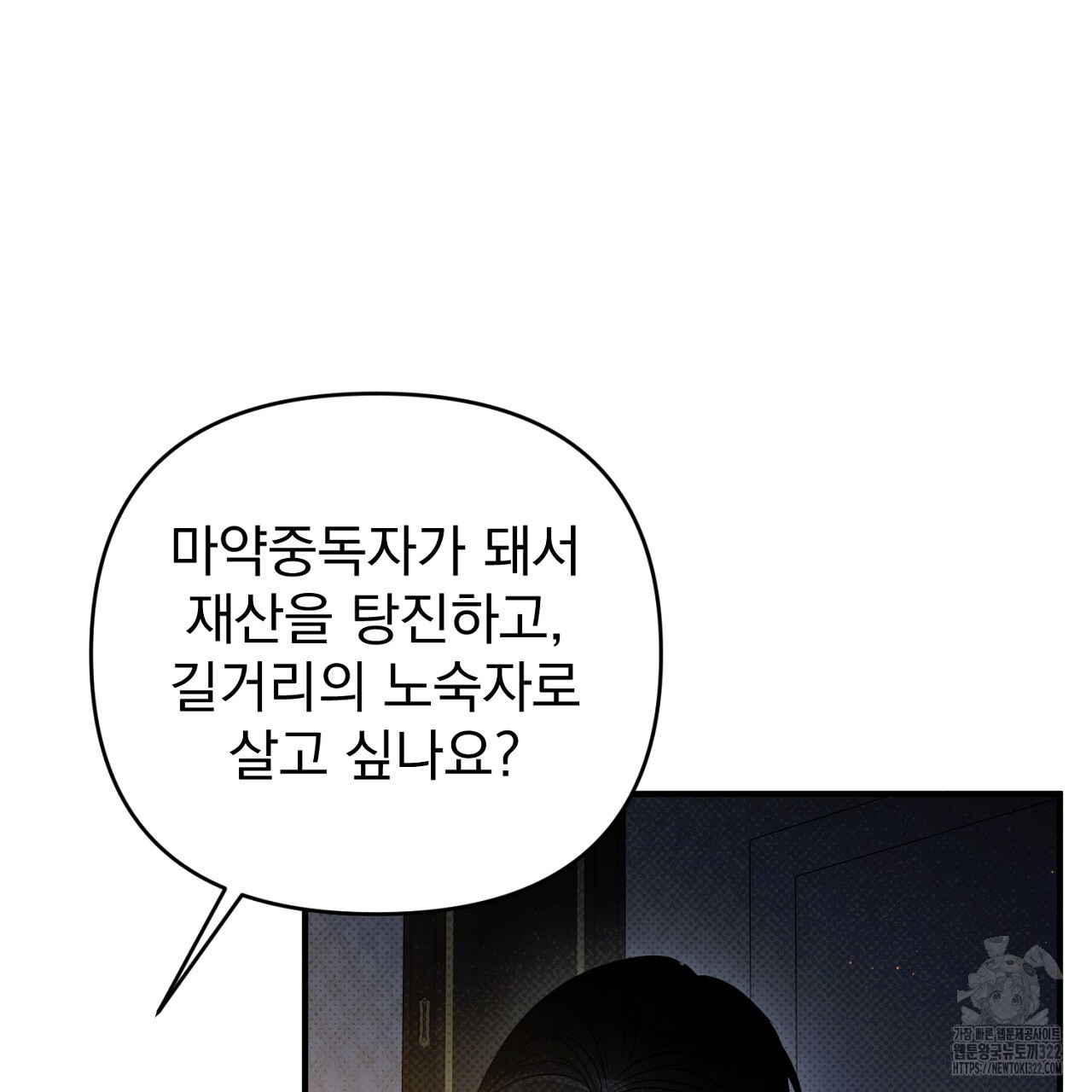 솔로 포 투 41화 137